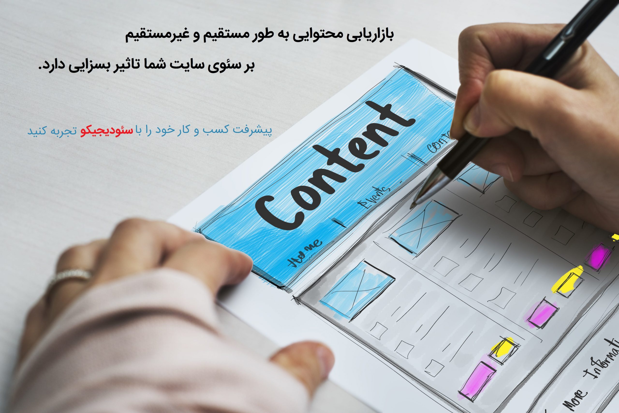 بازاریابی محتوایی چیست؟ - استراتژی محتوا - content marketing-what is content marketing